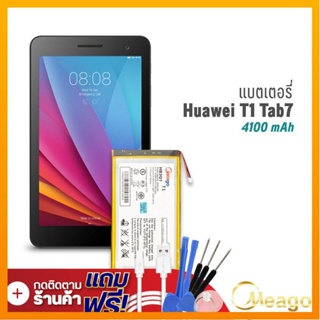 Meago แบตเตอรี่ Huawei Media Pad / T1 / T1 7.0 / T1 TAB 7 / HB3G1 แบตหัวเว่ย แบตโทรศัพท์ รับประกัน1ปี