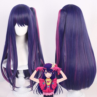 【Tsuki】Anime Oshi No Ko Hoshino Ai Cosplay Wig 80cm  วิกผมคอสเพลย์อนิเมะ Oshi No Ko Hoshino Ai ยาว 80 ซม. สีม่วงเข้ม คละสี