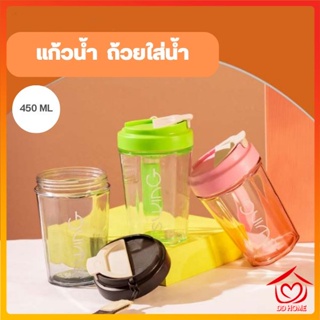 DDHOME ปลีก/ส่ง แก้วน้ำดื่ม แก้วน้ำ ใส่เครื่องดื่มพร้อมฝาปิด ใส่ร้อน-เย็นได้ ขนาด 450ML 0678