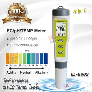 3 in 1 PH EC Temperature Meter 9902 ที่ตรวจสอบค่าความเป็นกรด-ด่าง อุปกรณ์ใช้สำหรับตรวจสอบ ค่าพีเอช อีซี และ อุณหภูมิ