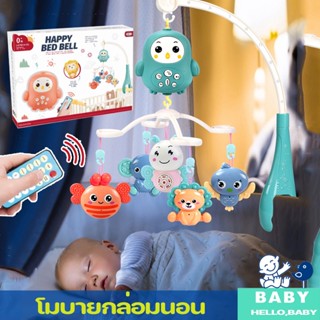 พร้อมส่ง👶โมบายเด็ก โมบายเด็กอ่อน โมบายกล่อมนอน โมบายดรีมไลท์ โมบายติดเตียง มีรีโมท ของเล่นปลอบใจเด็ก