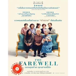 DVD กอดสุดท้าย คุณยายที่รัก The Farewell (2019) (เสียง ไทย /จีน | ซับ ไทย/อังกฤษ) DVD