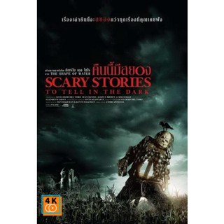 หนัง DVD ออก ใหม่ Scary Stories to Tell in the Dark คืนนี้มีสยอง (เสียง ไทยมาสเตอร์/อังกฤษ ซับ ไทย/อังกฤษ) DVD ดีวีดี หน