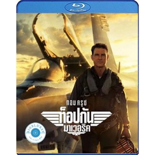 แผ่น Bluray หนังใหม่ Top Gun 2 Maverick (2022) ท็อปกัน 2 มาเวอริค (เสียง Eng /ไทย | ซับ Eng/ไทย) หนัง บลูเรย์