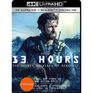 หนังแผ่น 4K 4K - 13 Hours The Secret Soldiers of Benghazi (2016) 13 ชม. ทหารลับแห่งเบนกาซี - แผ่นหนัง 4K UHD (เสียง Eng