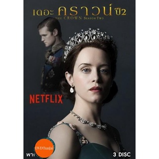 หนังแผ่น DVD THE CROWN SEASON 2 EP.1-EP.10 (จบ) (เสียงไทย เท่านั้น ไม่มีซับ ) หนังใหม่ ดีวีดี