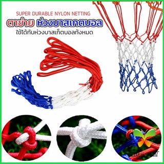 Zakii ตาข่ายห่วงบาส ตาข่ายไนล่อน อย่างดี เชือกร่ม 4mm/5mm Basketball rack net