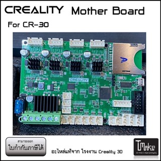 Creality CR-30 Mother Board (40020200002)