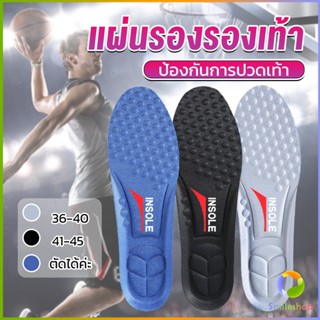 Smileshop แผ่นรองเท้า ตัดขอบได้ แผ่นซับพื้นรอง insole