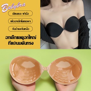 Babybra_Shop บราปีกนก บราดูมๆ บราซิลิโคน ซิลิโคน อกชิด ติดแน่น กระชับหน้าอก กันน้ำ กันเหงื่อ CBB277