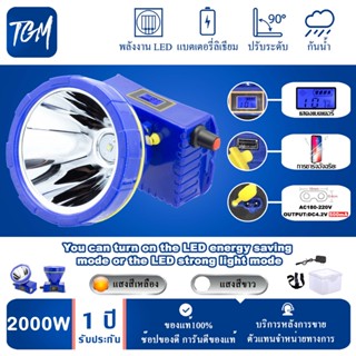 ไฟฉาย (แบบแพ็ค 2 ชิ้น) [รับประกัน 1 ปี]ไฟฉายคาดหัว TGM-7820  2000Wของแท้ หัวไฟฉาย ไฟฉาย LED หน้าไฟ