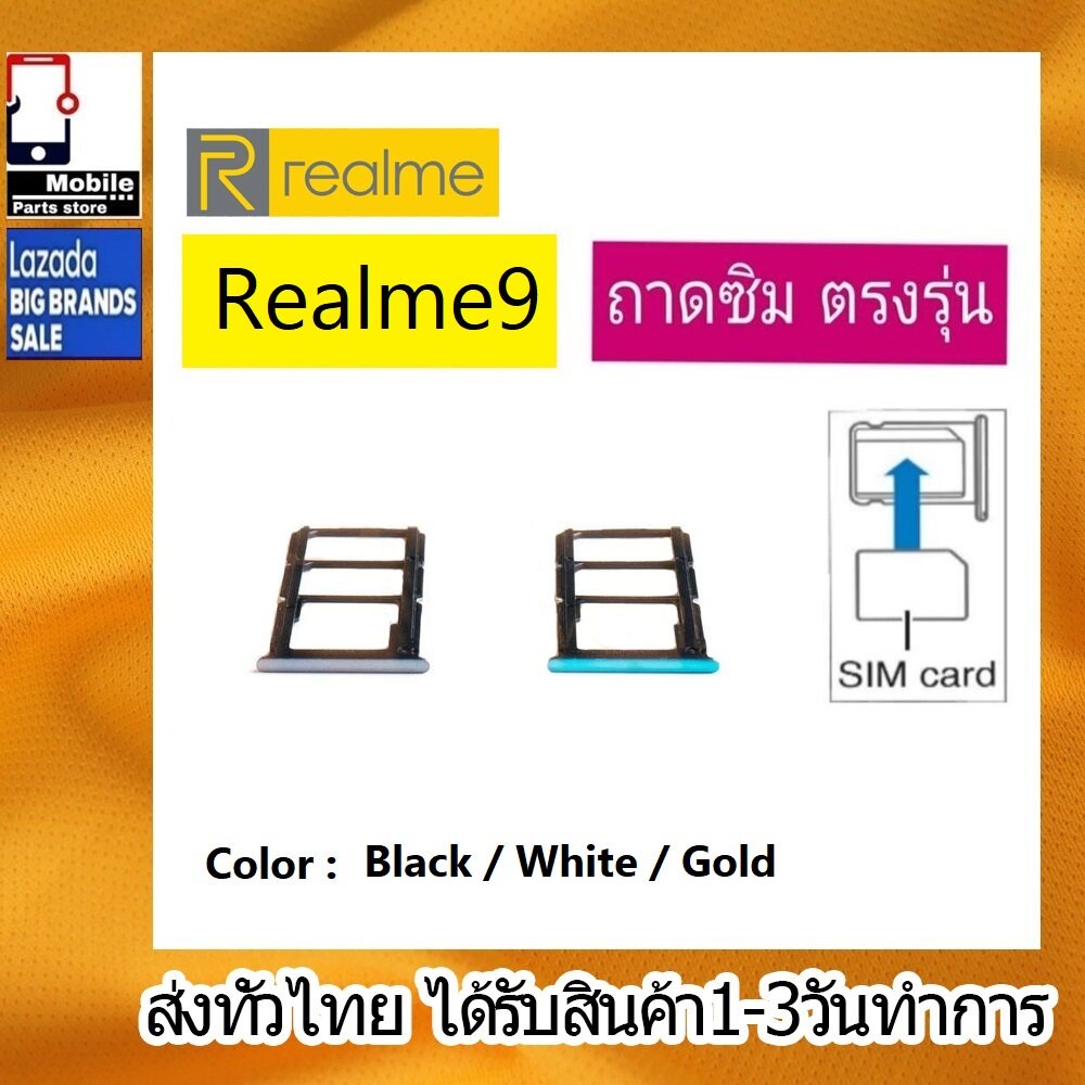 ถาดซิม Realme9 ที่ใส่ซิม ตัวใส่ซิม ถาดใส่เมม ถาดใส่ซิม Sim Realme 9
