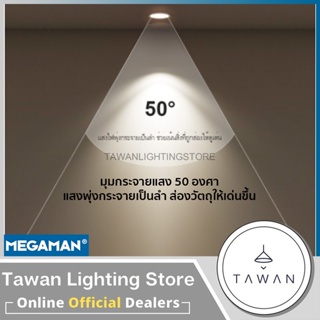 ไฟส่องสว่างแสงสวย [220V] Megaman หลอดไฟแอลอีดี 7วัตต์ รุ่น MR16 ขั้ว GU5.3 Daylight แสงขาว Warmwhite แสงเหลือง