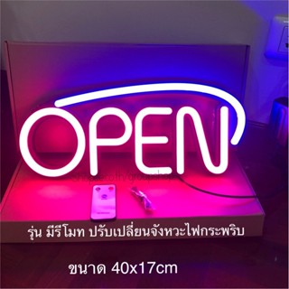 ป้ายไฟ*OPENบน1เส้น ม่วง-หลอดดัด* ป้ายไฟLED ป้ายไฟร้าน ป้ายไฟตกแต่งร้าน ป้ายไฟวิ่ง ป้ายไฟตัวอักษร ป้ายไฟสำเร็จรูป