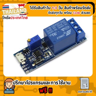 5V-30V Relay Timer Module โมดูลหน่วงเวลา รีเลย์ หน่วงเวลา 0-24 วินาที