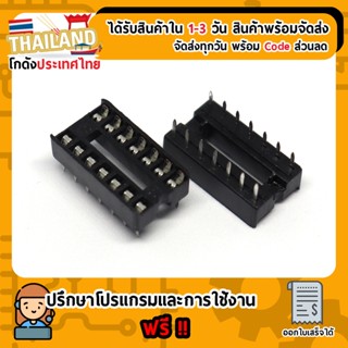 ซ็อคเก็ต Socket 14 pin DIP IC Sockets