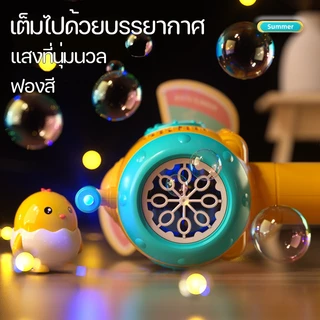 BHQ เครื่องตีฟอง ของเล่น รูปร่างเรือดําน้ํา จะเรืองแสง การหมุนอัตโนมัติ ฟรีแบตเตอรี่และน้ําฟอง