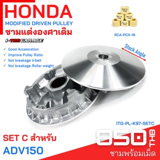 สติ๊กเกอร์แต่งรถ (ITG-PL-K97) Honda ADV150 ชามแต่ง (ทำจากชามแท้เบิกศูนย์)