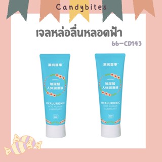 เจลหล่อลื่นหลอดสีฟ้า เจลหล่อลื่นสูตรน้ำ 60 ml น้ำมันหล่อลื่น  เจลล่อลื่น