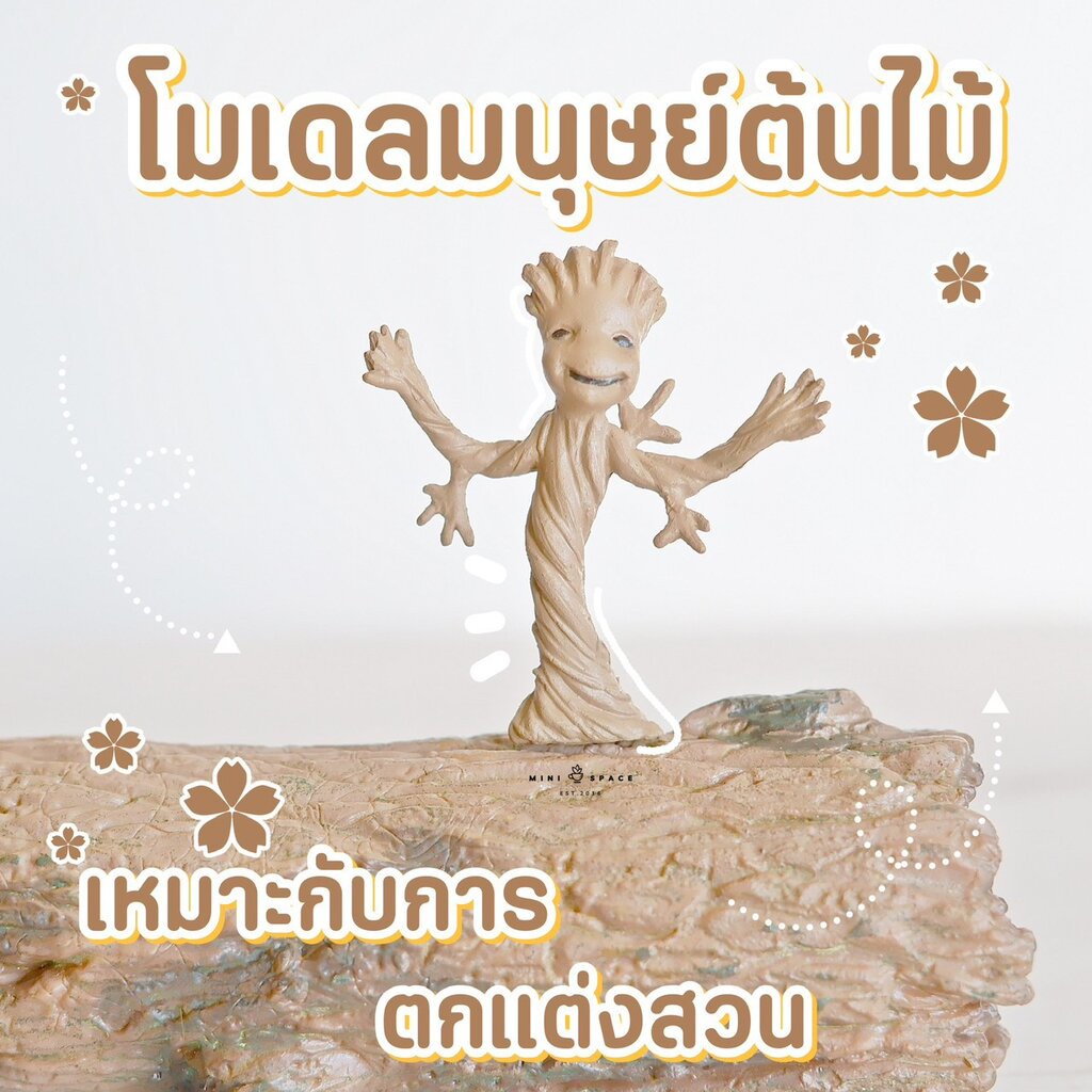 MS5148 Groot โมเดลเบบี้กรู๊ทรุ่นจิ๋ว ตุ๊กตาแต่งกระถาง * ถ่ายจากสินค้าจริง-จากไทย