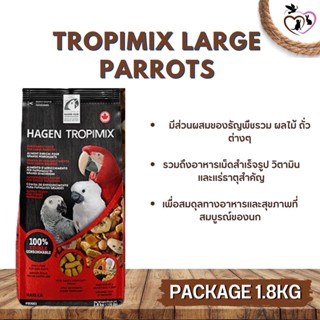 Hagen Tropimix Large Parrot ทรอปปิมิกซ์ นกขนาดใหญ่ มีส่วนผสมของธัญพืชรวมต่างๆ ขนาด 1.8KG