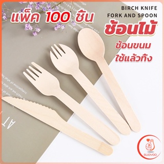 ช้อนไม้ ส้อมไม้ พลั่วไม้ แบบใช้แล้วทิ้ง 100ชิ้น บรรจุภัณฑ์ Wooden fork