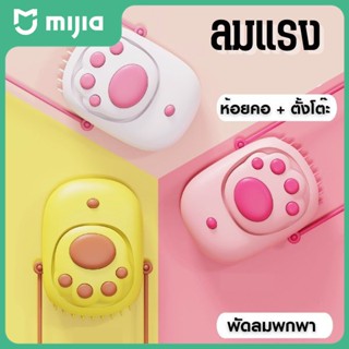 Mijia Home พัดลมคล้องคอ ลมแรง พัดลมพกพา พัดลมมือถือ ตั้งโต๊ะ ไม่มีใบพัด แบตเตอรี่ 500mahใช้งาน2-3ชม