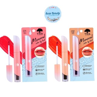 THA Mineral Color Lip Tint 1.9กรัม ฑาบายน้องฉัตร มิเนอรัล ลิป ทินท์