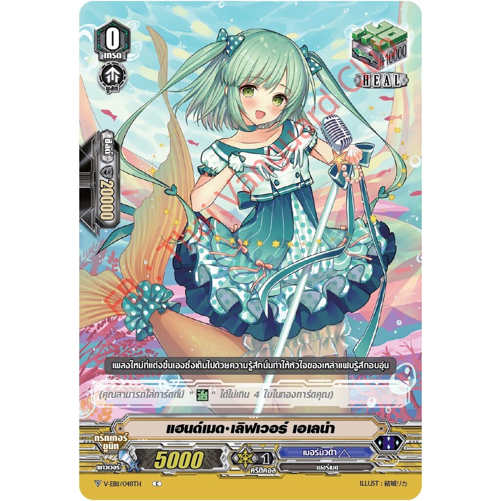 V-EB11/048TH แฮนด์เมด เลฟเวอร์ เอเลน่า