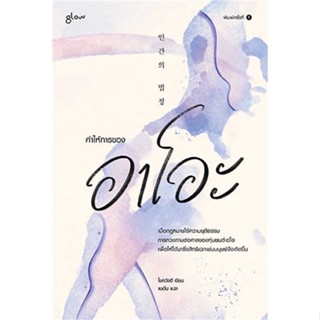 นายอินทร์ หนังสือ คำให้การของอาโอะ