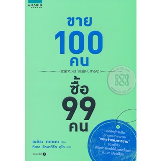 Bundanjai (หนังสือการบริหารและลงทุน) ขาย 100 คน ซื้อ 99 คน