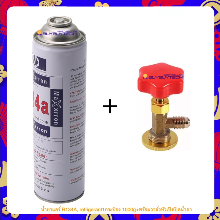 R134A, น้ำยาแอร์ refrigerant 1กระป๋อง 1000g+พร้อมวาล์วหัวเปิดปิดน้ำยาR134a