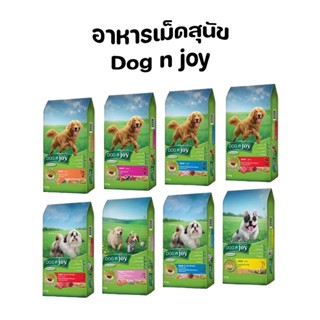 dog n joy ด็อกเอ็นจอย อาหารสุนัขโต ขนาด 10 กิโลกรัม