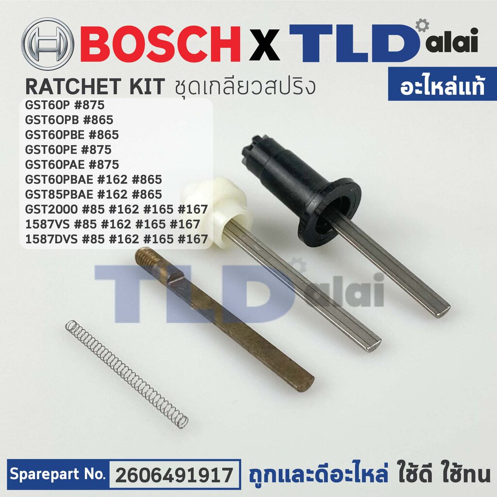 ชุดเกลียวสปริง (แท้) เลื่อยจิ๊กซอว์ Bosch บอช รุ่น GST60, GST85, GST2000 (2606491917) (อะไหล่แท้100%