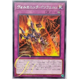 Yugioh [DP28-JP024] Volcanic Inferno (Rare)