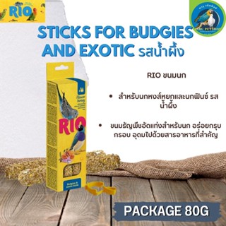 RIO Sticks Budgie&amp;Exotic ขนมธัญพืชอัดแท่งอุดมไปด้วยสารอาหารที่สำคัญ รสน้ำผึ้งดอกไม้ สำหรับนกหงส์หยก ฟิ้นซ์