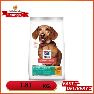 Hills Science Diet Perfect Weight Small &amp; Mini พันธุ์เล็ก 1.81 กก. EXP9/2024