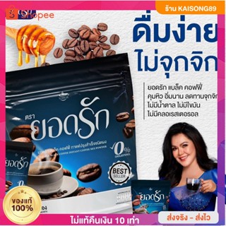 💙 Yodrak black coffeeยอดรักกาแฟดำ {พร้อมส่งฟรี #ของแท้}1 ห่อ มี 30 ซองไม่มีน้ำตาล( 1 ห่อ )แบล็คคอฟฟี่ฮันนี่ใหม่มาแรง