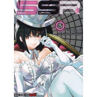 Se-ed (ซีเอ็ด) : หนังสือ การ์ตูน Social Survival Rabbits เล่ม 5