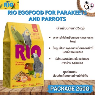 RIO Eggfood อาหารไข่สำหรับเลิฟเบิร์ด ค็อกคาเทล อเมซอน เกรย์ และนกขนาดกลาง - ใหญ่ (Package 250G)