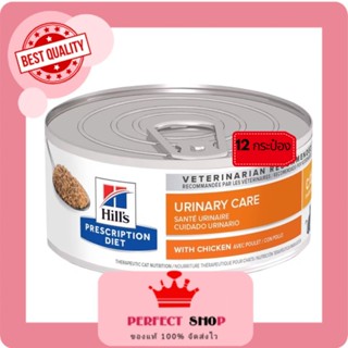 ยกโหล 12 กป *ลอตใหม่* Hills® Prescription Diet® c/d แมวโรคนิ่ว​ 156g EXP5/2024