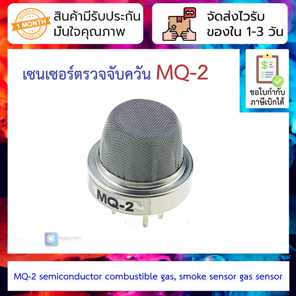เซนเซอร์ตรวจจับควัน MQ-2 MQ2 semiconductor combustible gas, smoke sensor gas sensor
