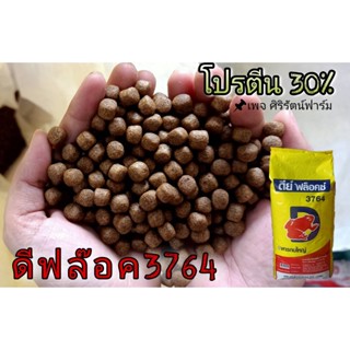 อาหารกบ ดีฟล๊อค 3764 เม็ดใหญ่ ยกกระสอบ