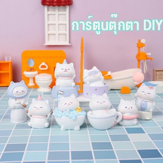 แมวอ้วน(ราคา1กล่อง/1ตัว) การ์ตูนตุ๊กตา DIY  ตัวเลขกล่องตาบอดของกระจุกกระจิกขนาดเล็กน่ารัก ประดับ