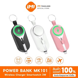 iMI Powerbank mini แบบพกพา 2000mah พาวเวอร์แบงค์ ชาร์จเร็ว พวงกุญแจ แบตเตอรี่สำรอง fast charge ที่ชาร์จโทรศัพ