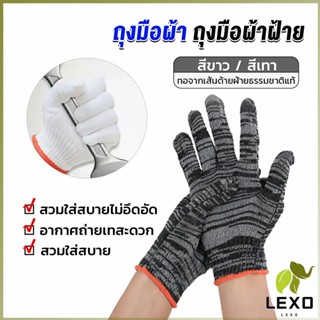 LEXO ถุงมือผ้าคอตตอน ทำสวน ทำงาน Gloves