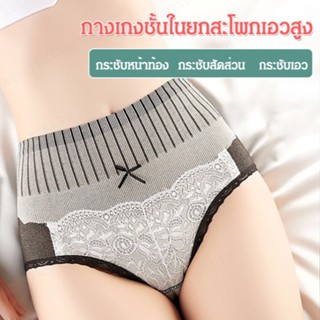 กางเกงชั้นใหญ่ ไซส์ใหญ่ คาดเอวสูง ยกก้ม ช่วยสร้างเอวและสะโพกให้เป็นรูปได้อย่างสวยงาม ด้วยเทคโนโลยีแกรฟีนชีวภาพ