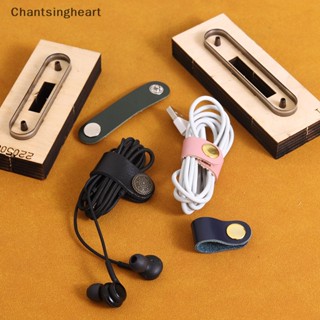 &lt;Chantsingheart&gt; แม่พิมพ์ตัดสายหูฟัง สายเคเบิล USB 1 ชิ้น