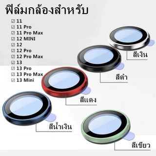 JY ฟิล์มเลนส์กล้องโลหะ ใช้สำหรับ iPhone 13 Pro Max 11 12 Pro Max 12 13 Mini ฟิล์มกล้องสำหรับ เเลนส์โลหะติดกล้อง