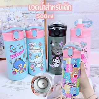 🌟COD🌟 กระติกน้ำ ขวดน้ำสำหรับเด็ก กระติกน้ำเก็บอุณหภูมิ สแตนเลส 304 มีหลอดดูด ความจุ500ml